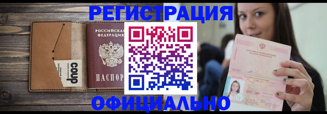 временная регистрация недорого в Котельниках