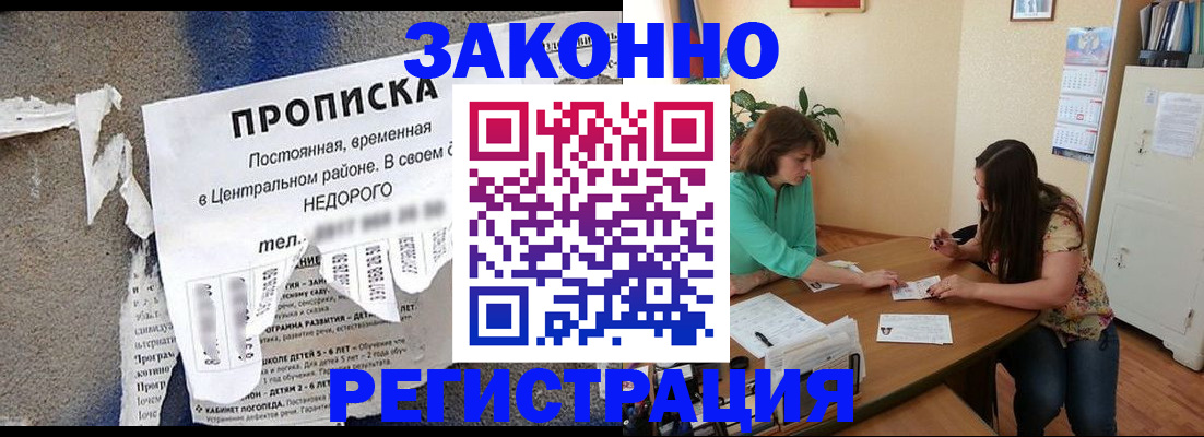 временная регистрация купить в Котельниках